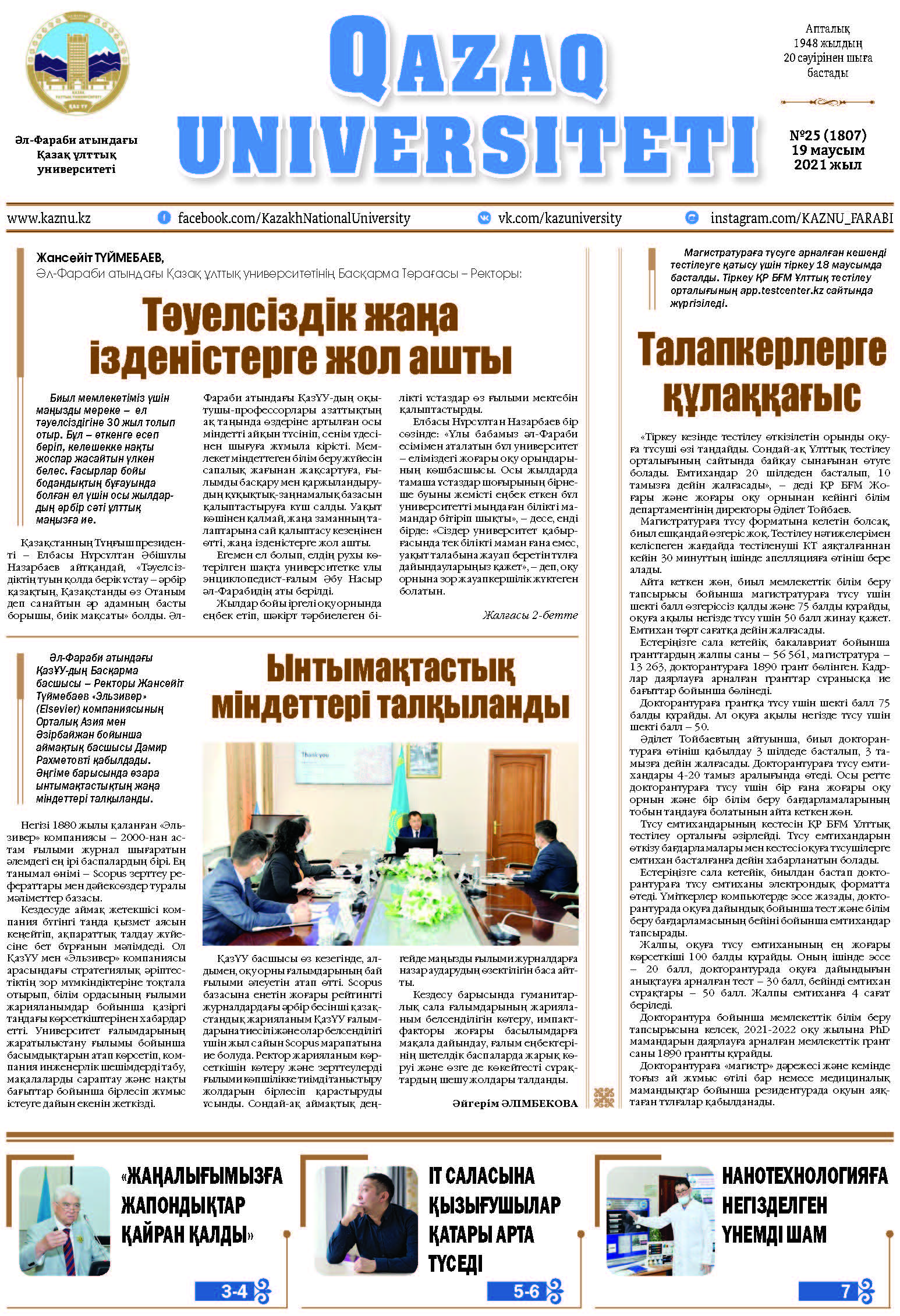 №25 19 маусым 2021.pdf